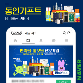 [쇼핑몰,판촉] 동인기프트 ...