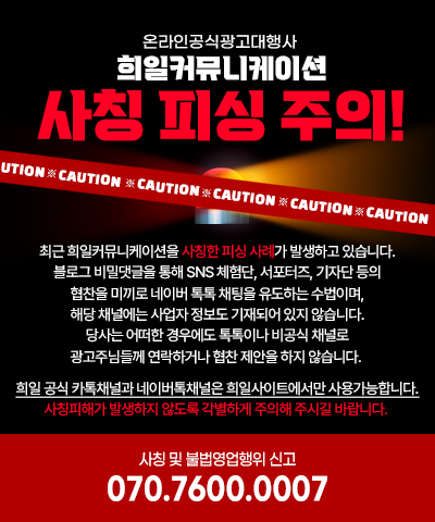 희일사칭주의 안내팝업