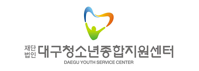 희일커뮤니케이션과 함께한 기관 : 대구 청소년 종합지원센터