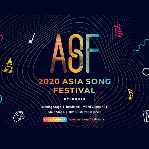 희일커뮤니케이션이 집행한 공공기관,관공서 광고6 : 경주 아시아송페스티벌(2020) 홍보